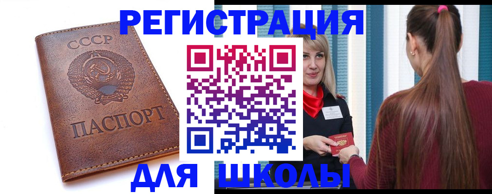 временная регистрация для школы в Далматово