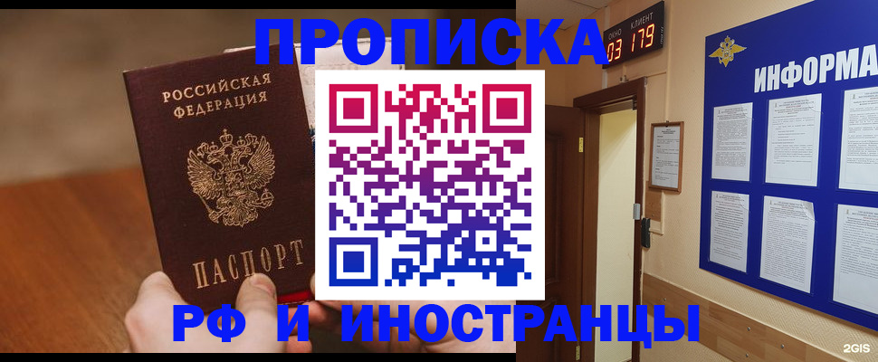 прописка в Далматово
