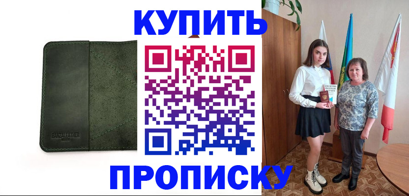 временная регистрация для всех в Далматово